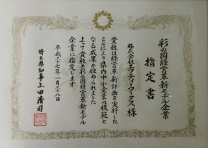 経営革新指定書2015